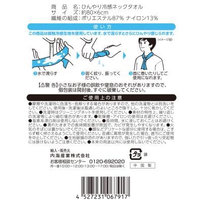 画像10: ひんやり冷感ネックタオル