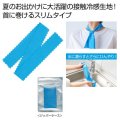 ひんやり冷感ネックタオル