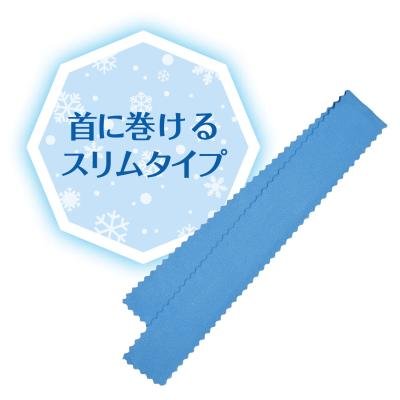 ひんやり冷感ネックタオル