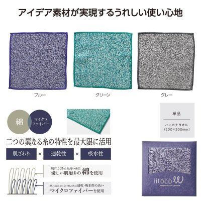 いいとこダブル ハンカチタオル
