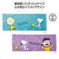 スヌーピー ホシゾラタオル