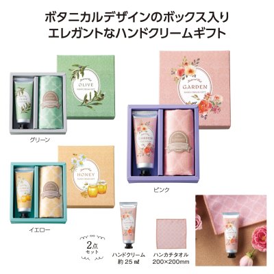 ラベール　ハンドクリームギフト