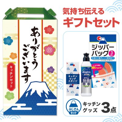 ありがとうございます 嬉しいキッチン３点セット FMZO