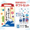 ありがとうございます キッチンバラエティ５点セット FMZB
