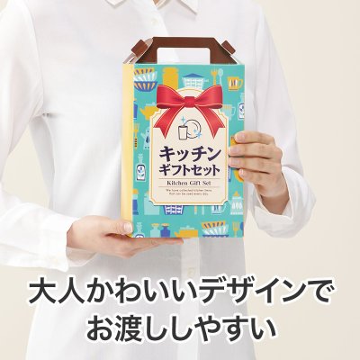 キッチンギフト４点セット FZB