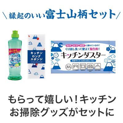 ありがとうございます キッチンお掃除３点セット FH