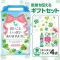 良いこといっぱいありますように 嬉しいキッチン４点セット CHZB