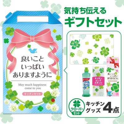 良いこといっぱいありますように 嬉しいキッチン４点セット CHZB