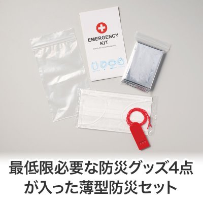 水害対策にもなる防災４点セット