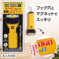 災害対策！懐中電灯みたいなマグネット付きLEDライト