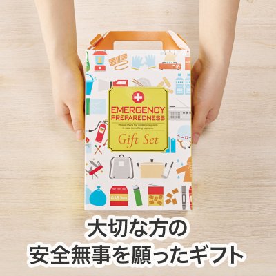 防災ギフト８点セット