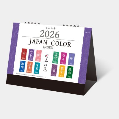 ジャパンカラーインデックス