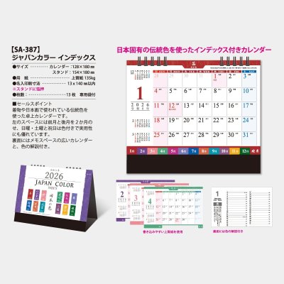 ジャパンカラーインデックス