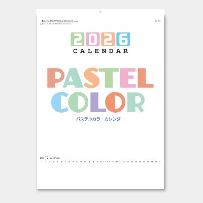 パステルカラーカレンダー 