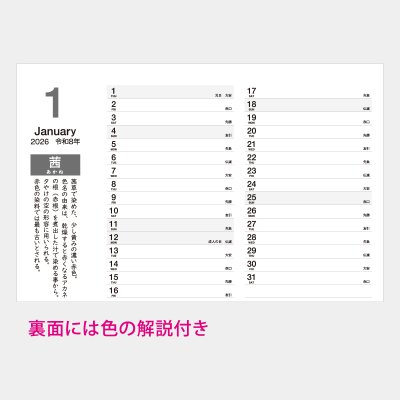 ジャパンカラーインデックス