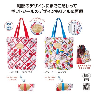 チャーミーレトロ デイリートート