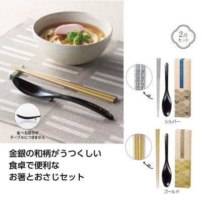 和雅　お箸と置けるおさじ