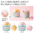 カップスイーツウォッシュボール