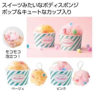 カップスイーツウォッシュボール