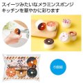 ちいさな幸せ スイーツメラミンスポンジ６個組