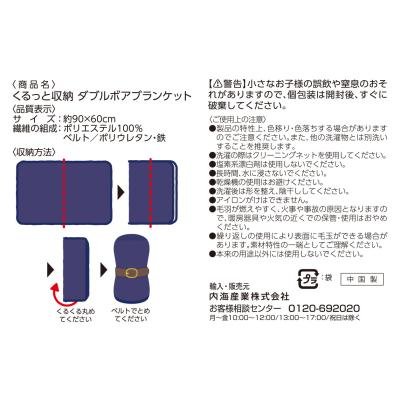 くるっと収納 ダブルボアブランケット