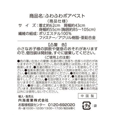 ふわふわボアベスト