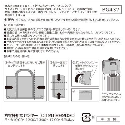 markable 折りたたみキャリーオンバッグ