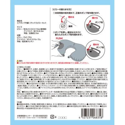 エアポンプ内蔵 リラックスピローセット