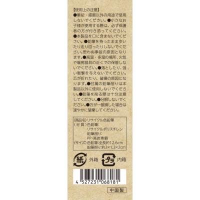 木材不使用　色鉛筆１２本セット