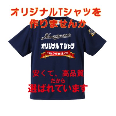 画像1: 4.1オンスドライアスレチックTシャツ(0590001)  一枚オリジナルのフルカラーで印刷ができます
