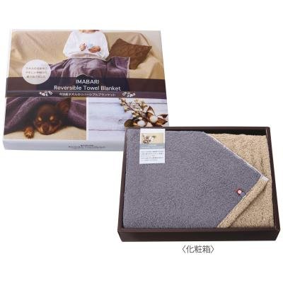今治タオルのリバーシブルブランケット