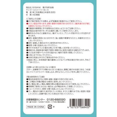 画像10: ＭＹＢＡＮＫ　電子型貯金箱