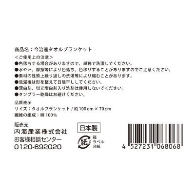 今治タオルのリバーシブルブランケット