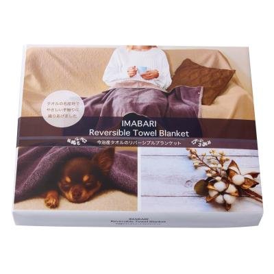 今治タオルのリバーシブルブランケット