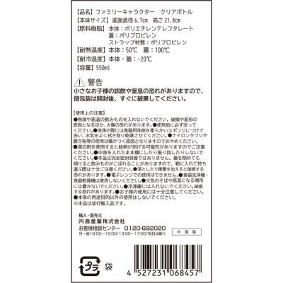 画像10: ファミリーキャラクター　クリアボトル１本