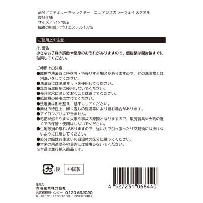 ファミリーキャラクター　ニュアンスカラーフェイスタオル１枚
