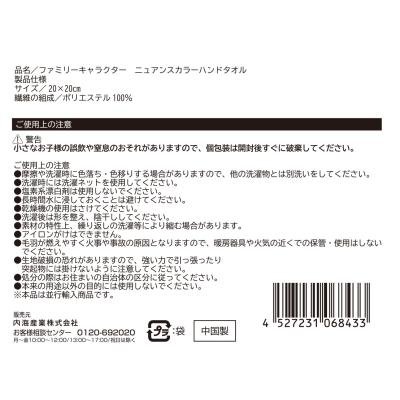 画像7: ファミリーキャラクター　ニュアンスカラーハンドタオル１枚