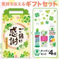ご縁に感謝 嬉しいキッチン４点セット CHZB3