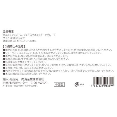 画像8: プレミアムフェイスタオル（ダークグレー）