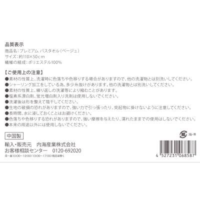 画像8: プレミアムバスタオル（ライトベージュ）