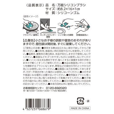 万能シリコンブラシ