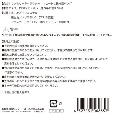 ファミリーキャラクター　キュートな保冷温バッグ