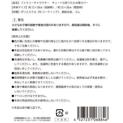 ファミリーキャラクター　キュートな折りたたみ傘カバー