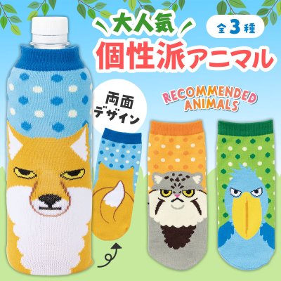 リコマル ペットボトルカバー