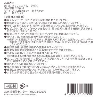 プレミアムグラス