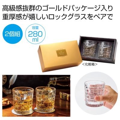 プレミアムペアグラス