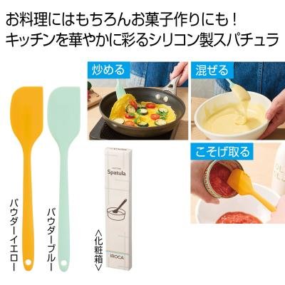 ＩＲＯＣＡ　シリコンスパチュラ１本