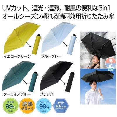 晴雨兼用　３ｉｎ１折りたたみ傘１本