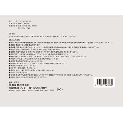 画像8: ワッフルバスマット