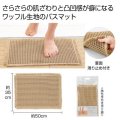 ワッフルバスマット
